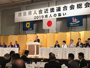 徳島県人会近畿連合会定期総会 県人の集い