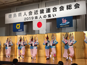 徳島県人会近畿連合会定期総会 県人の集い