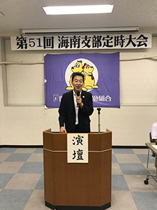 海南支部定時大会