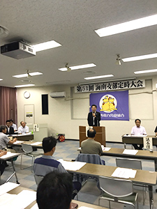 海南支部定時大会