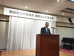 海南発電所解散式