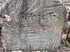 宇賀部神社 小野田寛郎さんの碑
