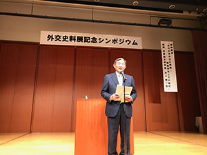 外交史料展記念シンポジウム