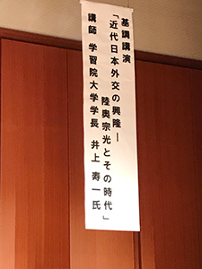 外交史料展記念シンポジウム