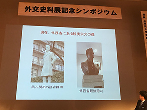 外交史料展記念シンポジウム