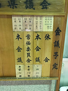 県議会予定