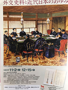 外交史料展