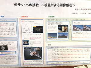 和歌山県高等学校生と科学研究発表会