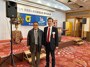 徳島県人会近畿連合会新年互礼会