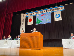 北方領土返還要求和歌山県民大会