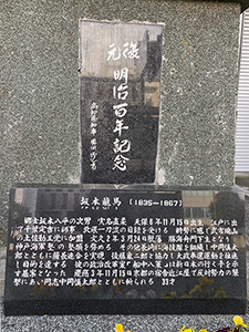坂本龍馬生誕地の碑