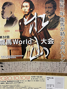 第32回龍馬World大会チラシ