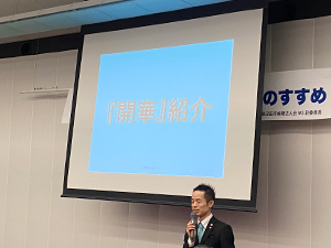 村松大輔さん講義