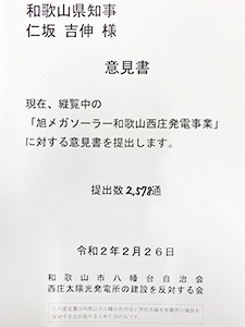 太陽光発電意見書