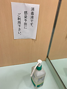 感染症予防のための消毒液