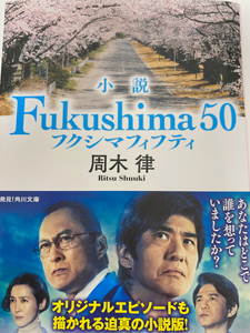 映画 Fukushima50
