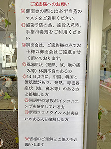 高齢者施設 訪問する際の注意事項