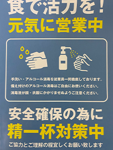 新型コロナウイルス対策ポスター