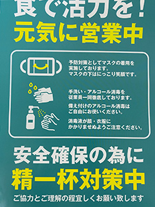新型コロナウイルス対策ポスター