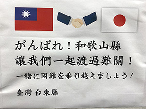 台東県からの支援物資