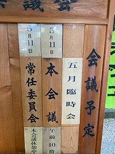 令和2年5月臨時議会