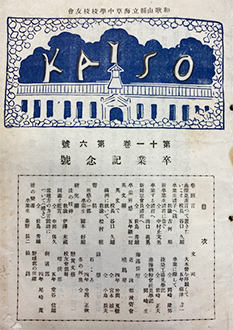 海草中学校同窓会誌