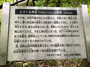 太刀ヶ谷神社