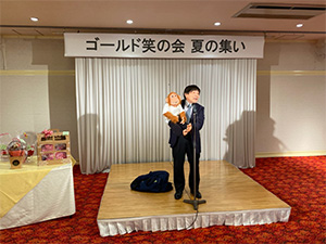ゴールド笑の会
