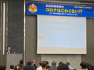 武田邦彦教授「コロナはこわくない」講演会