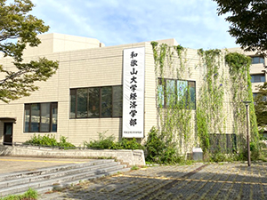 和歌山大学