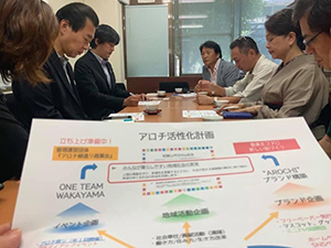 アロチ活性化委員会
