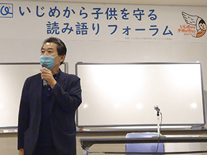 いじめから子供を守るフォーラム