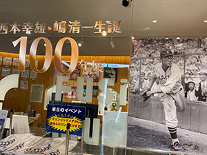 わかやまスポーツ伝承館
