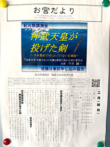 紀元祭と神武天皇