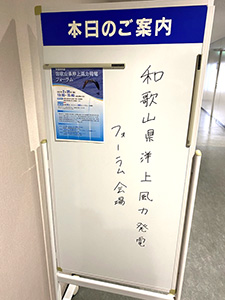 洋上風力発電フォーラム