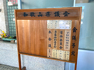県議会予算特別委員会
