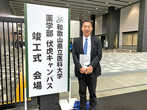 県立医科大学薬学部伏虎キャンパス竣工式