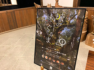時の絲ぐるま