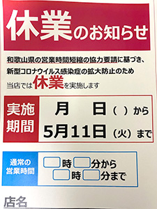 休業のお知らせ