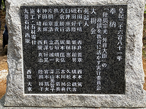 小野田寛郎翁植樹乃碑