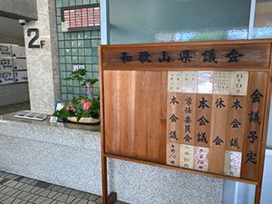 県議会
