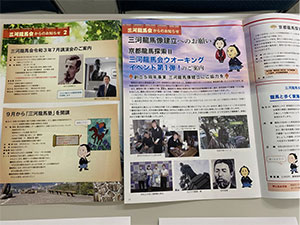 陸奥宗光外務大臣の功績を教育に活かす実行委員会