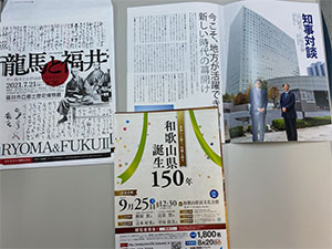 陸奥宗光外務大臣の功績を教育に活かす実行委員会