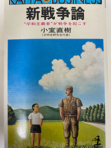 新戦争論