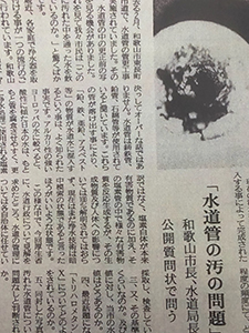 水道管の汚の公開質問状