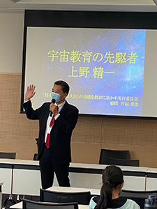 宇宙教育の先駆者上野精一さん