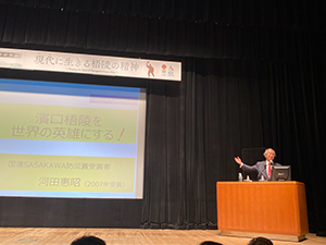 濱口梧陵偉業顕彰シンポジウム