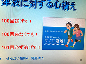 津波に対する心構え