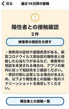 接触確認アプリ「COCOA」
