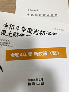 令和4年度重点施策